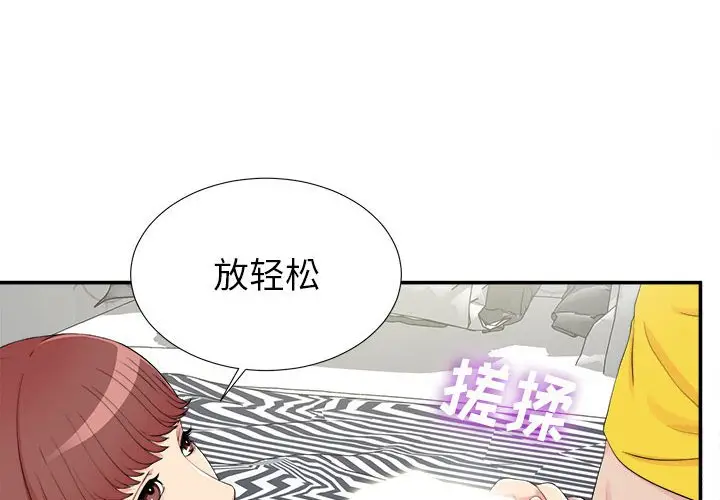 密友[顶通]韩漫全集-第 71 话无删减无遮挡章节图片 
