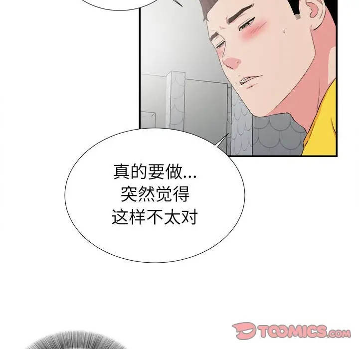 密友[顶通]韩漫全集-第 71 话无删减无遮挡章节图片 