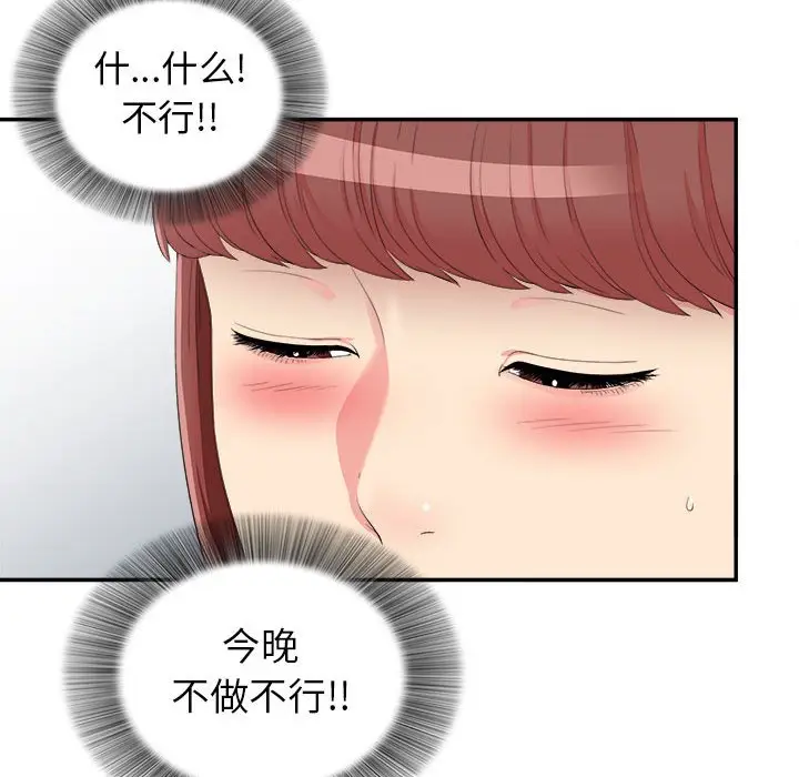 密友[顶通]韩漫全集-第 71 话无删减无遮挡章节图片 