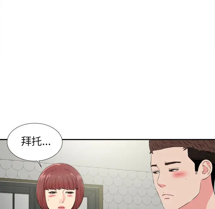 密友[顶通]韩漫全集-第 71 话无删减无遮挡章节图片 