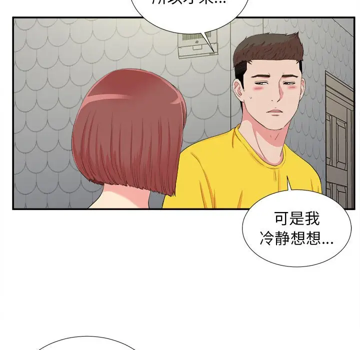 密友[顶通]韩漫全集-第 71 话无删减无遮挡章节图片 