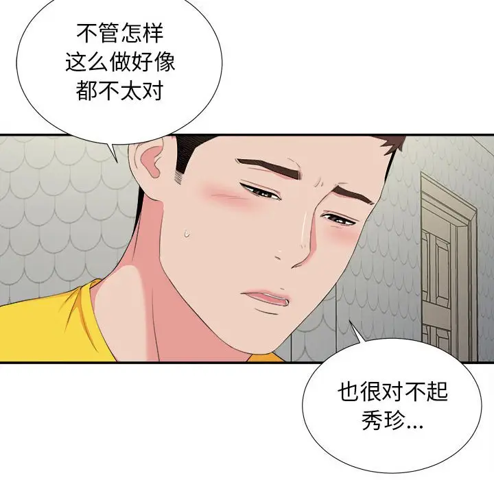 密友[顶通]韩漫全集-第 71 话无删减无遮挡章节图片 