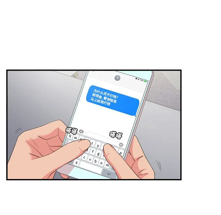 密友[顶通]韩漫全集-第 71 话无删减无遮挡章节图片 