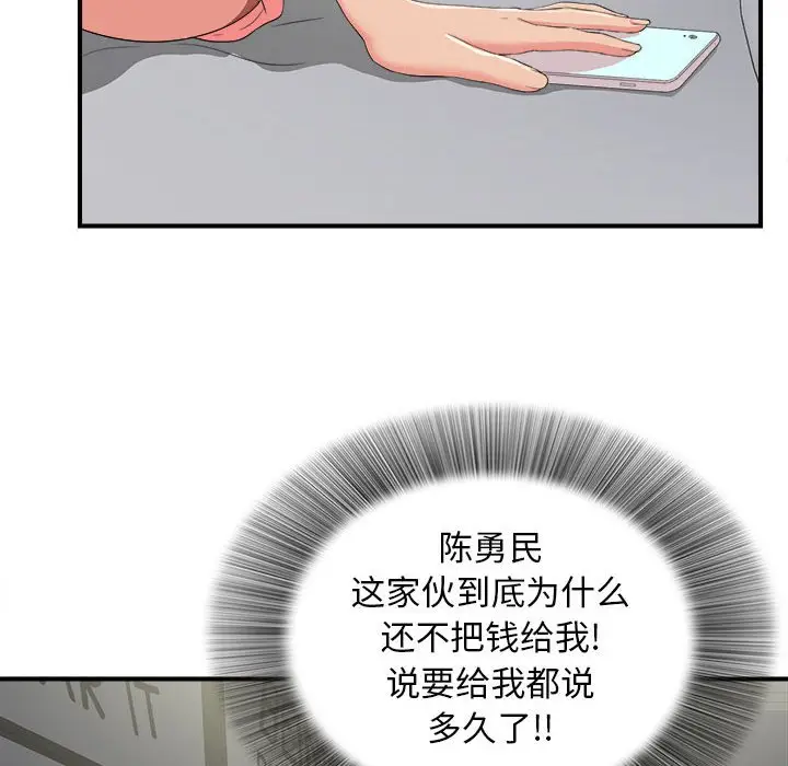 密友[顶通]韩漫全集-第 71 话无删减无遮挡章节图片 