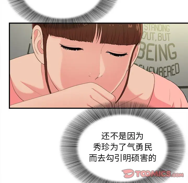 密友[顶通]韩漫全集-第 71 话无删减无遮挡章节图片 
