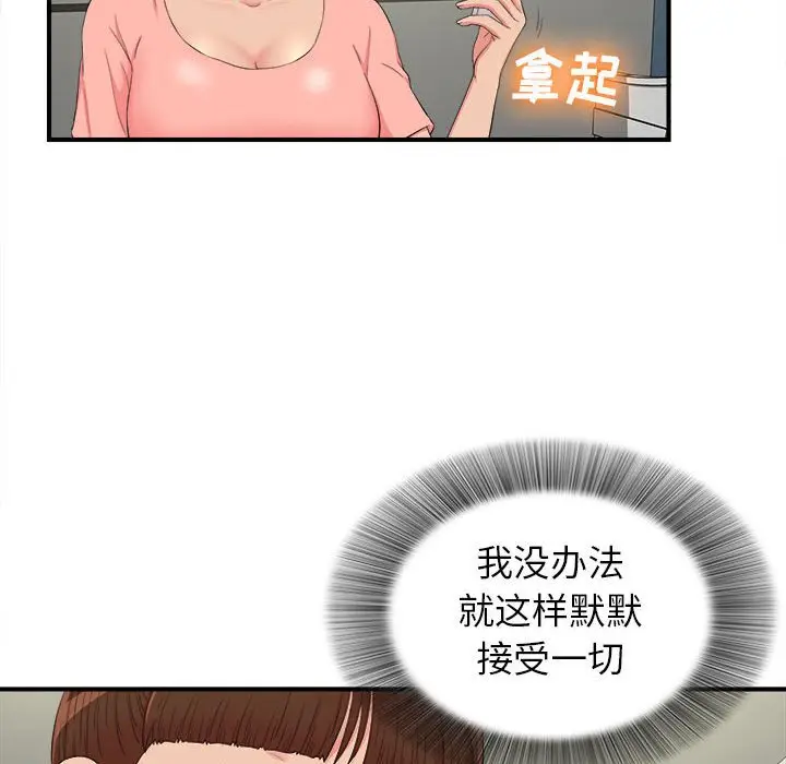 密友[顶通]韩漫全集-第 71 话无删减无遮挡章节图片 