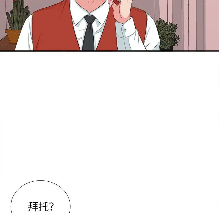 密友[顶通]韩漫全集-第 71 话无删减无遮挡章节图片 