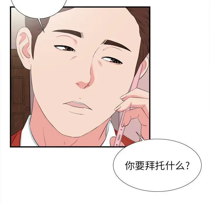 密友[顶通]韩漫全集-第 71 话无删减无遮挡章节图片 