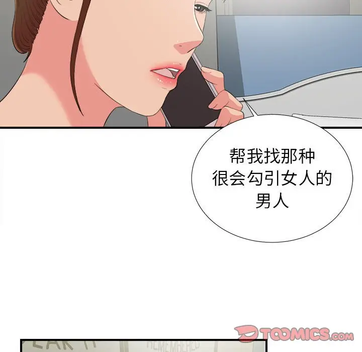 密友[顶通]韩漫全集-第 71 话无删减无遮挡章节图片 
