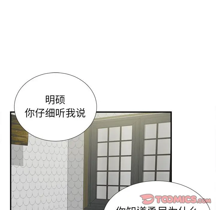 密友[顶通]韩漫全集-第 71 话无删减无遮挡章节图片 