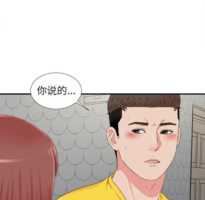 密友[顶通]韩漫全集-第 71 话无删减无遮挡章节图片 