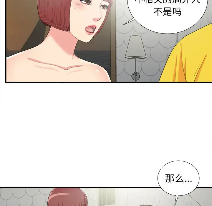 密友[顶通]韩漫全集-第 71 话无删减无遮挡章节图片 