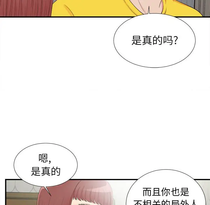 密友[顶通]韩漫全集-第 71 话无删减无遮挡章节图片 