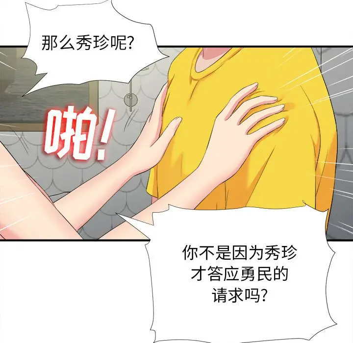 密友[顶通]韩漫全集-第 71 话无删减无遮挡章节图片 