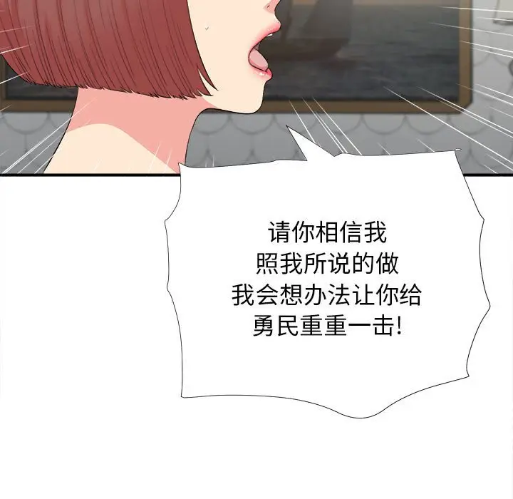 密友[顶通]韩漫全集-第 71 话无删减无遮挡章节图片 