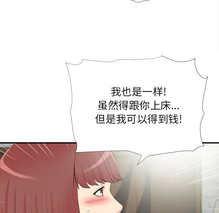 密友[顶通]韩漫全集-第 71 话无删减无遮挡章节图片 