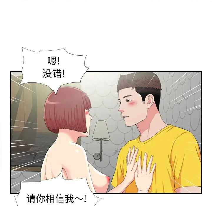 密友[顶通]韩漫全集-第 71 话无删减无遮挡章节图片 