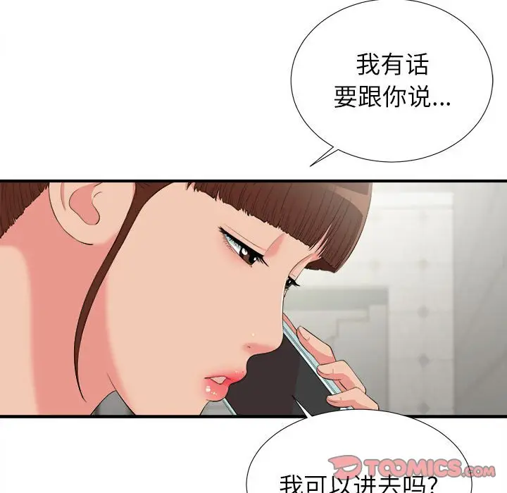 密友[顶通]韩漫全集-第 72 话无删减无遮挡章节图片 