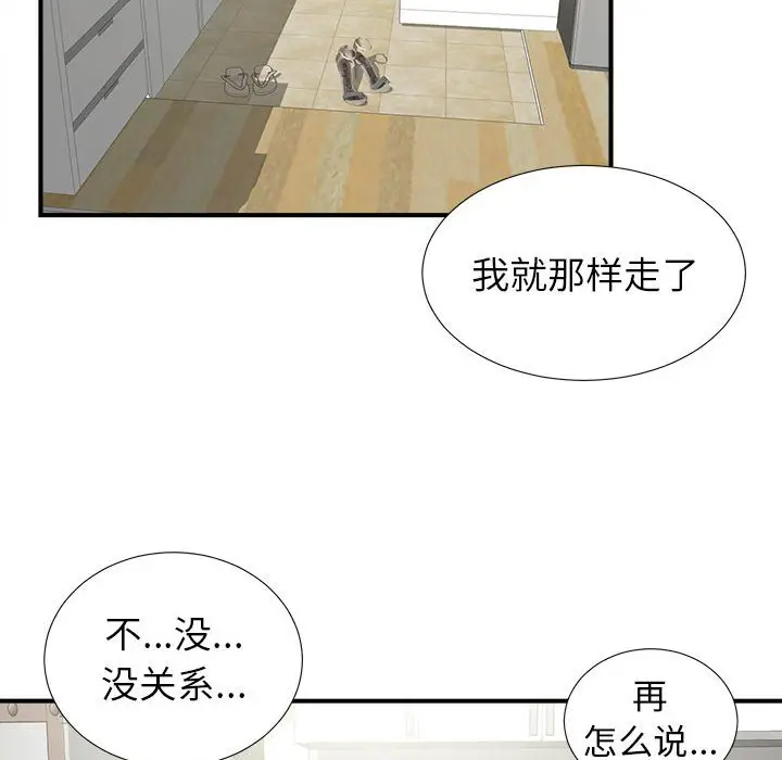 密友[顶通]韩漫全集-第 72 话无删减无遮挡章节图片 