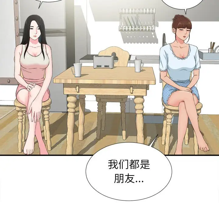 密友[顶通]韩漫全集-第 72 话无删减无遮挡章节图片 