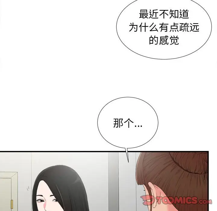 密友[顶通]韩漫全集-第 72 话无删减无遮挡章节图片 