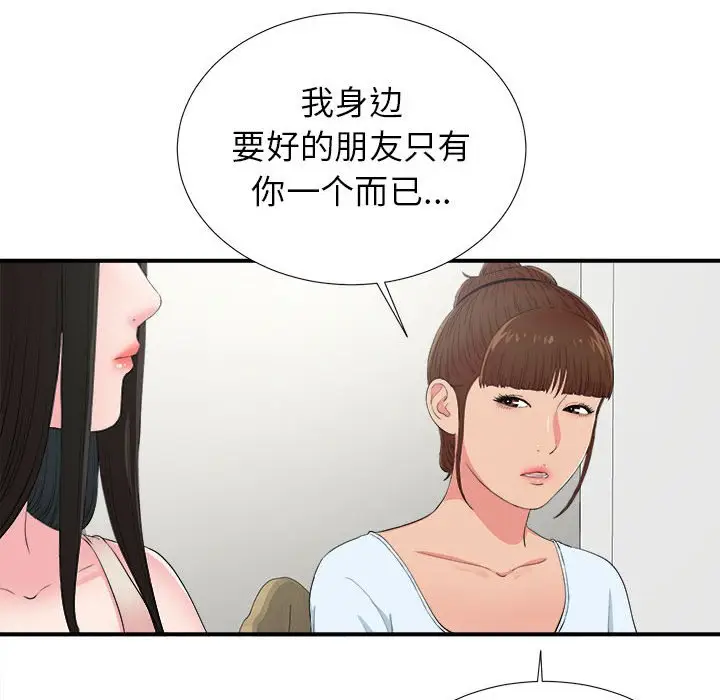 密友[顶通]韩漫全集-第 72 话无删减无遮挡章节图片 