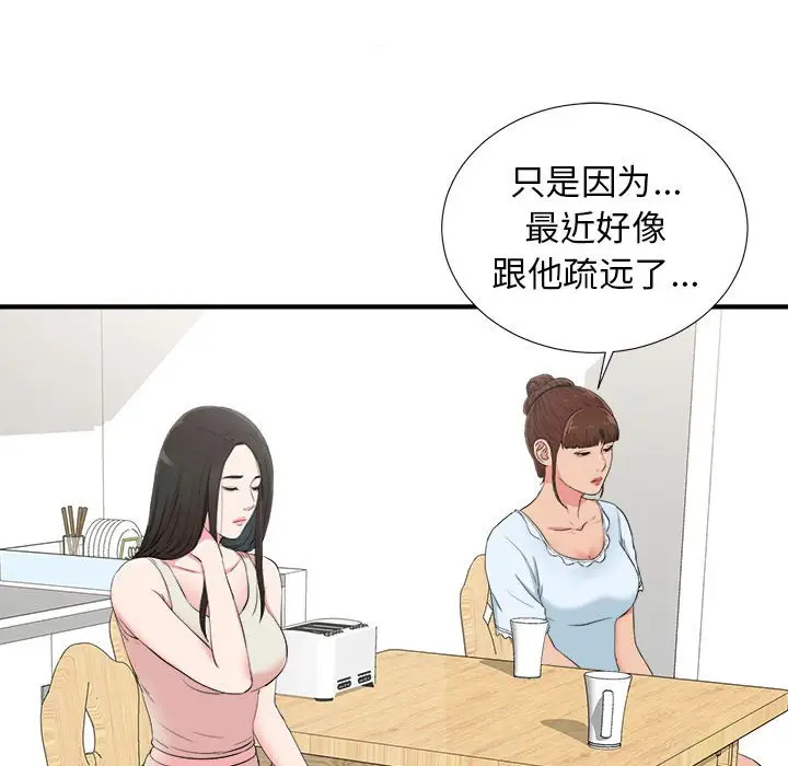 密友[顶通]韩漫全集-第 72 话无删减无遮挡章节图片 