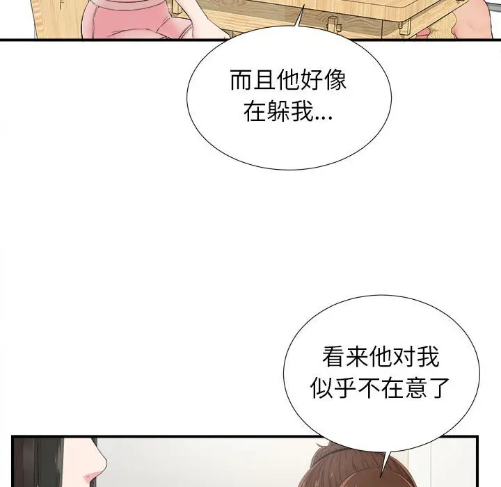 密友[顶通]韩漫全集-第 72 话无删减无遮挡章节图片 