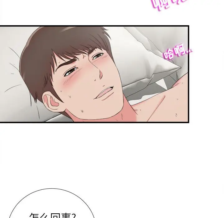 密友[顶通]韩漫全集-第 72 话无删减无遮挡章节图片 