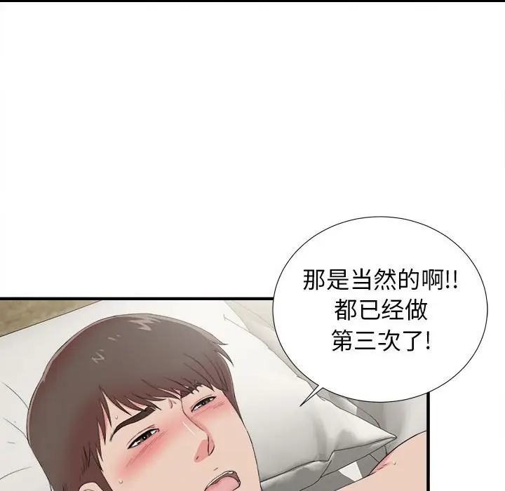 密友[顶通]韩漫全集-第 72 话无删减无遮挡章节图片 