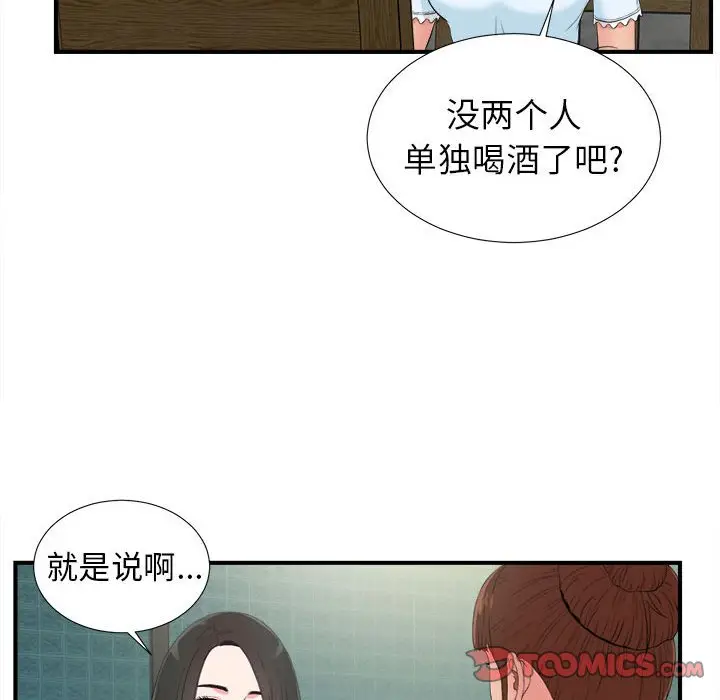 密友[顶通]韩漫全集-第 72 话无删减无遮挡章节图片 