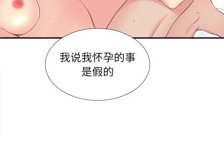 密友[顶通]韩漫全集-第 73 话无删减无遮挡章节图片 