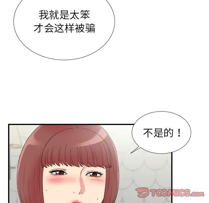 密友[顶通]韩漫全集-第 73 话无删减无遮挡章节图片 