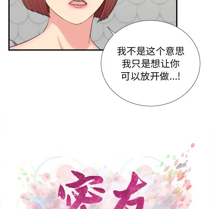 密友[顶通]韩漫全集-第 73 话无删减无遮挡章节图片 