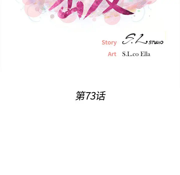 密友[顶通]韩漫全集-第 73 话无删减无遮挡章节图片 