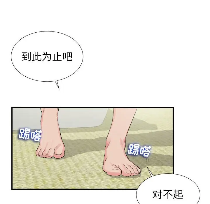 密友[顶通]韩漫全集-第 73 话无删减无遮挡章节图片 