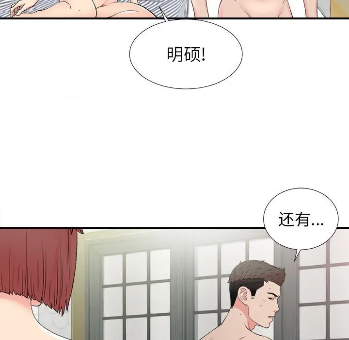 密友[顶通]韩漫全集-第 73 话无删减无遮挡章节图片 