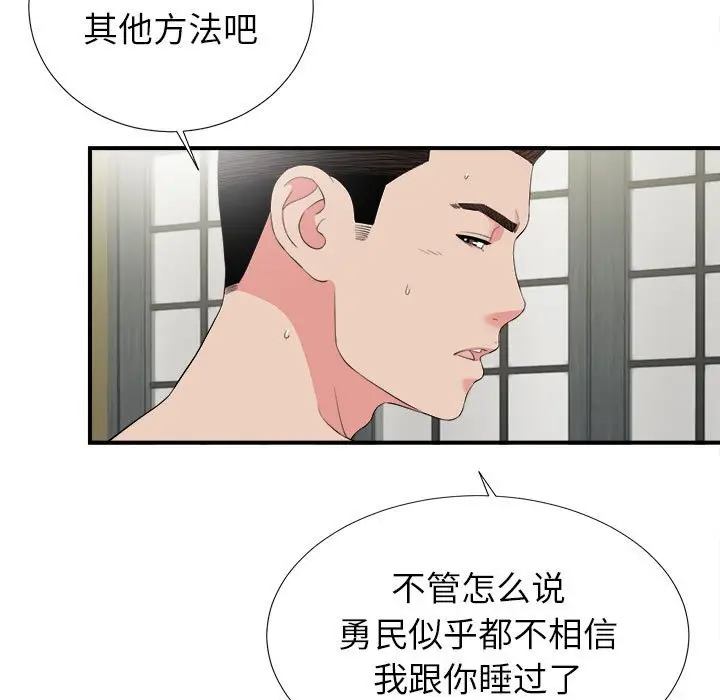 密友[顶通]韩漫全集-第 73 话无删减无遮挡章节图片 