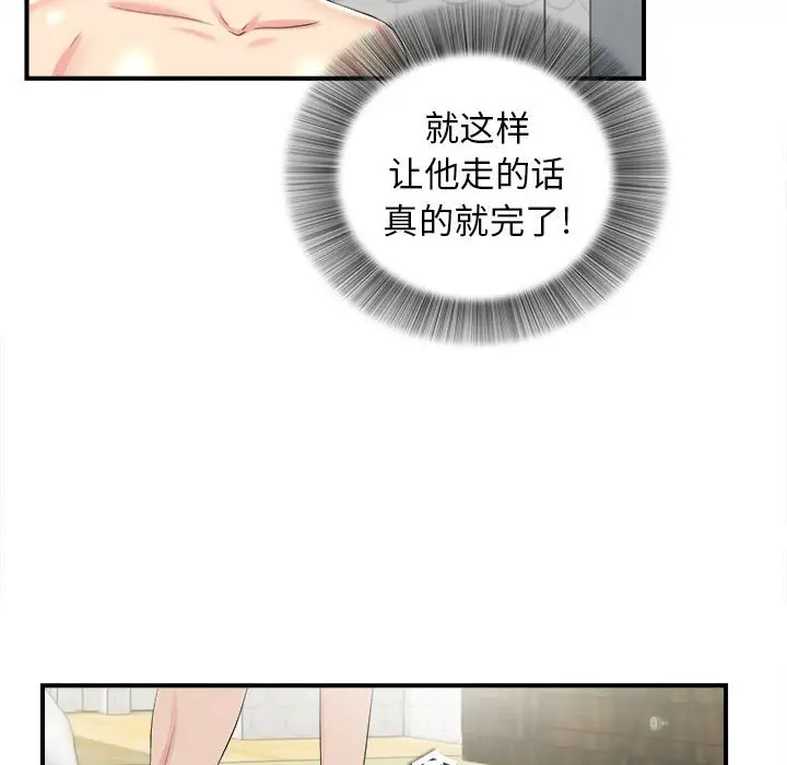 密友[顶通]韩漫全集-第 73 话无删减无遮挡章节图片 