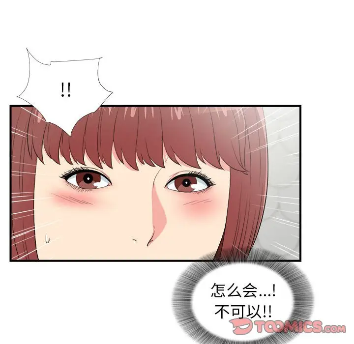 密友[顶通]韩漫全集-第 73 话无删减无遮挡章节图片 