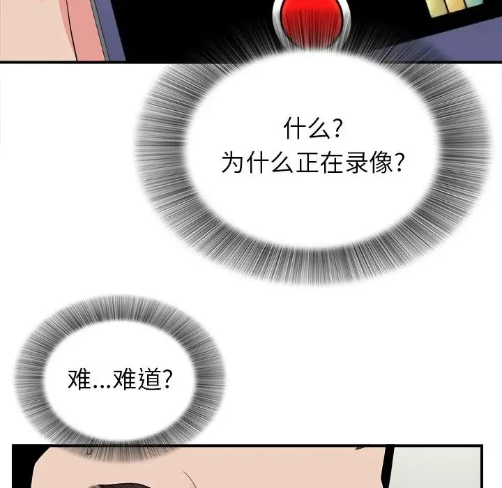 密友[顶通]韩漫全集-第 73 话无删减无遮挡章节图片 