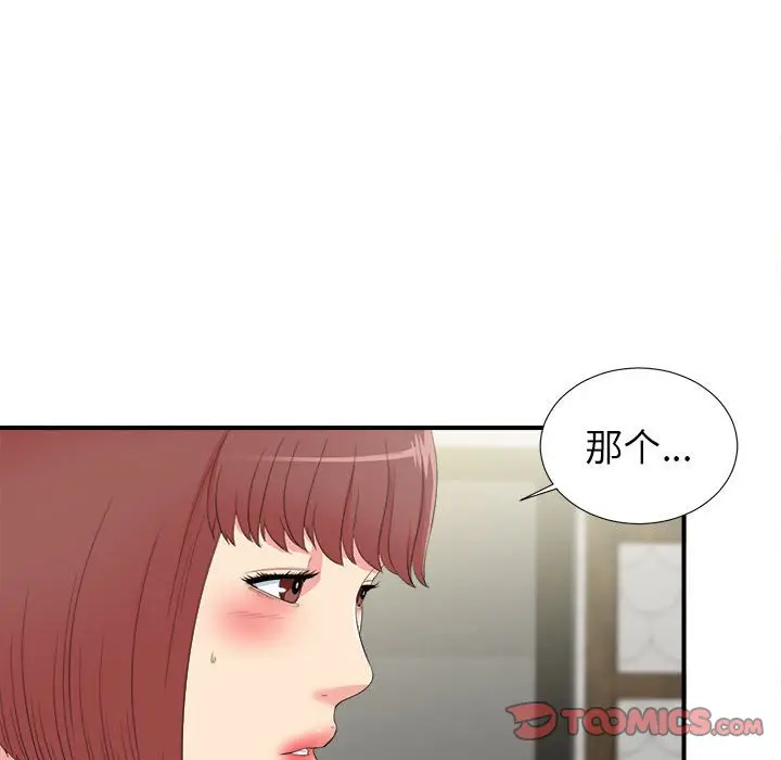 密友[顶通]韩漫全集-第 73 话无删减无遮挡章节图片 