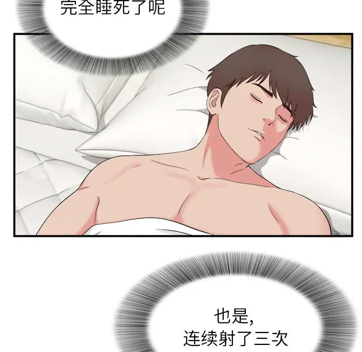 密友[顶通]韩漫全集-第 73 话无删减无遮挡章节图片 