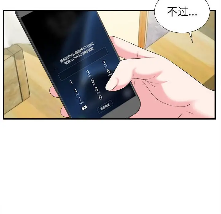 密友[顶通]韩漫全集-第 73 话无删减无遮挡章节图片 