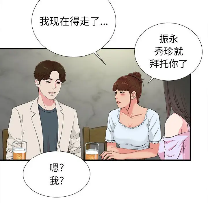 密友[顶通]韩漫全集-第 73 话无删减无遮挡章节图片 