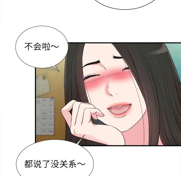 密友[顶通]韩漫全集-第 73 话无删减无遮挡章节图片 