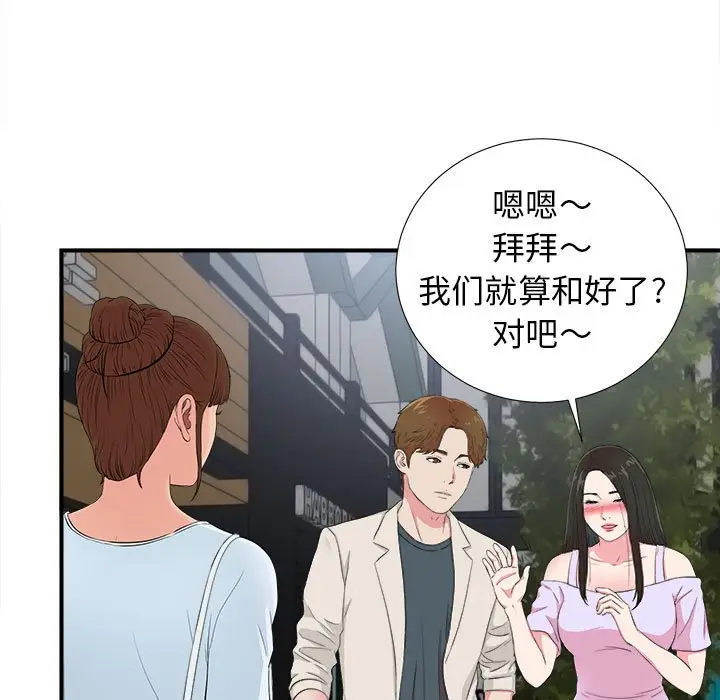 密友[顶通]韩漫全集-第 73 话无删减无遮挡章节图片 