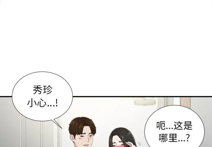 密友[顶通]韩漫全集-第 74 话无删减无遮挡章节图片 
