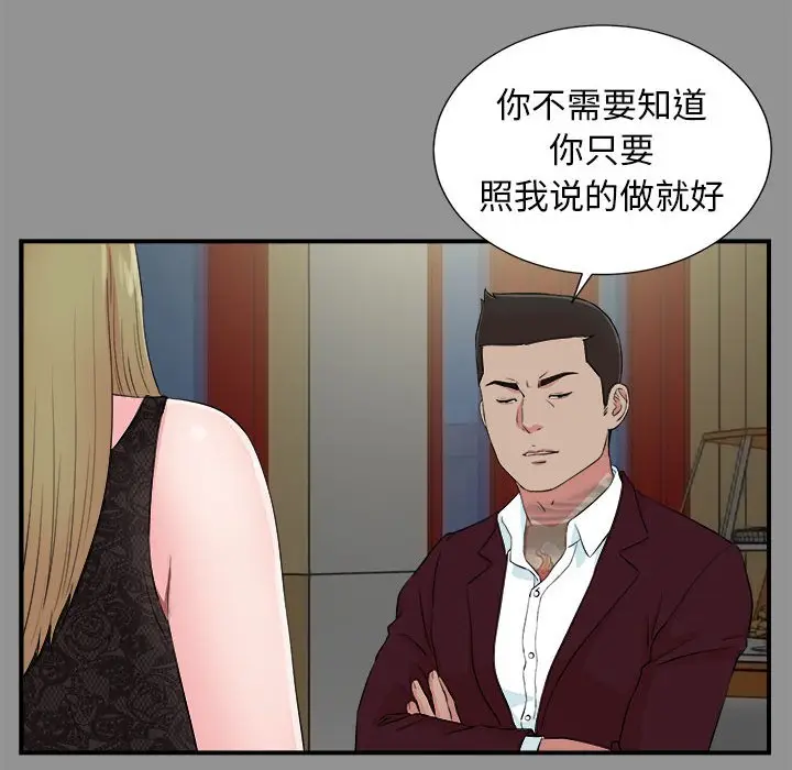 密友[顶通]韩漫全集-第 74 话无删减无遮挡章节图片 