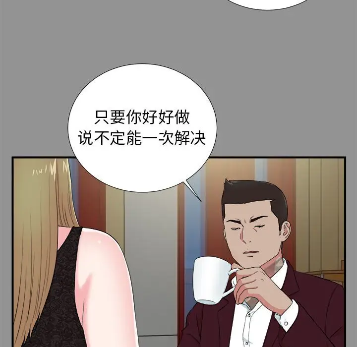 密友[顶通]韩漫全集-第 74 话无删减无遮挡章节图片 